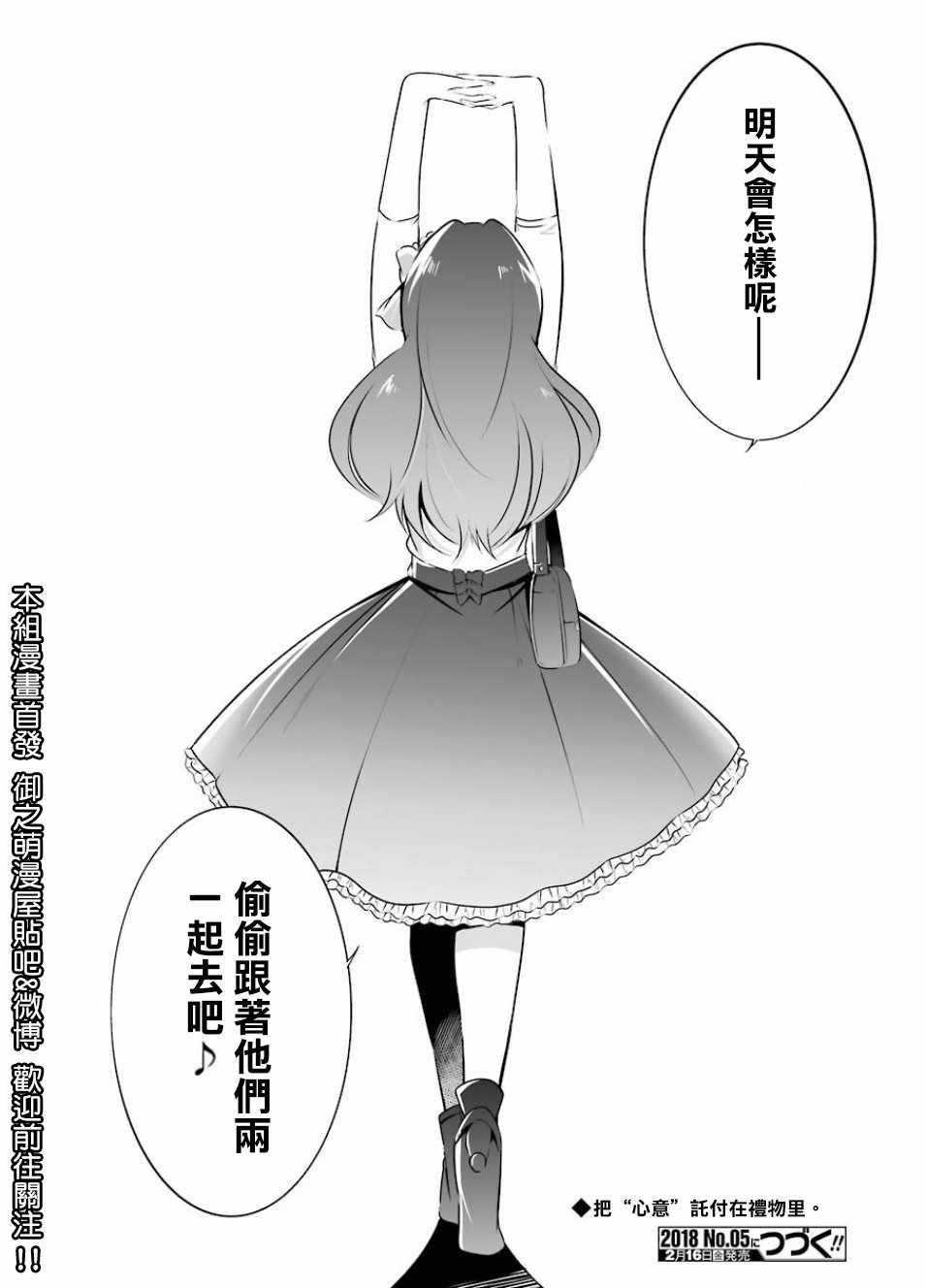 《醒醒吧！你没有女朋友》漫画最新章节第5话免费下拉式在线观看章节第【12】张图片