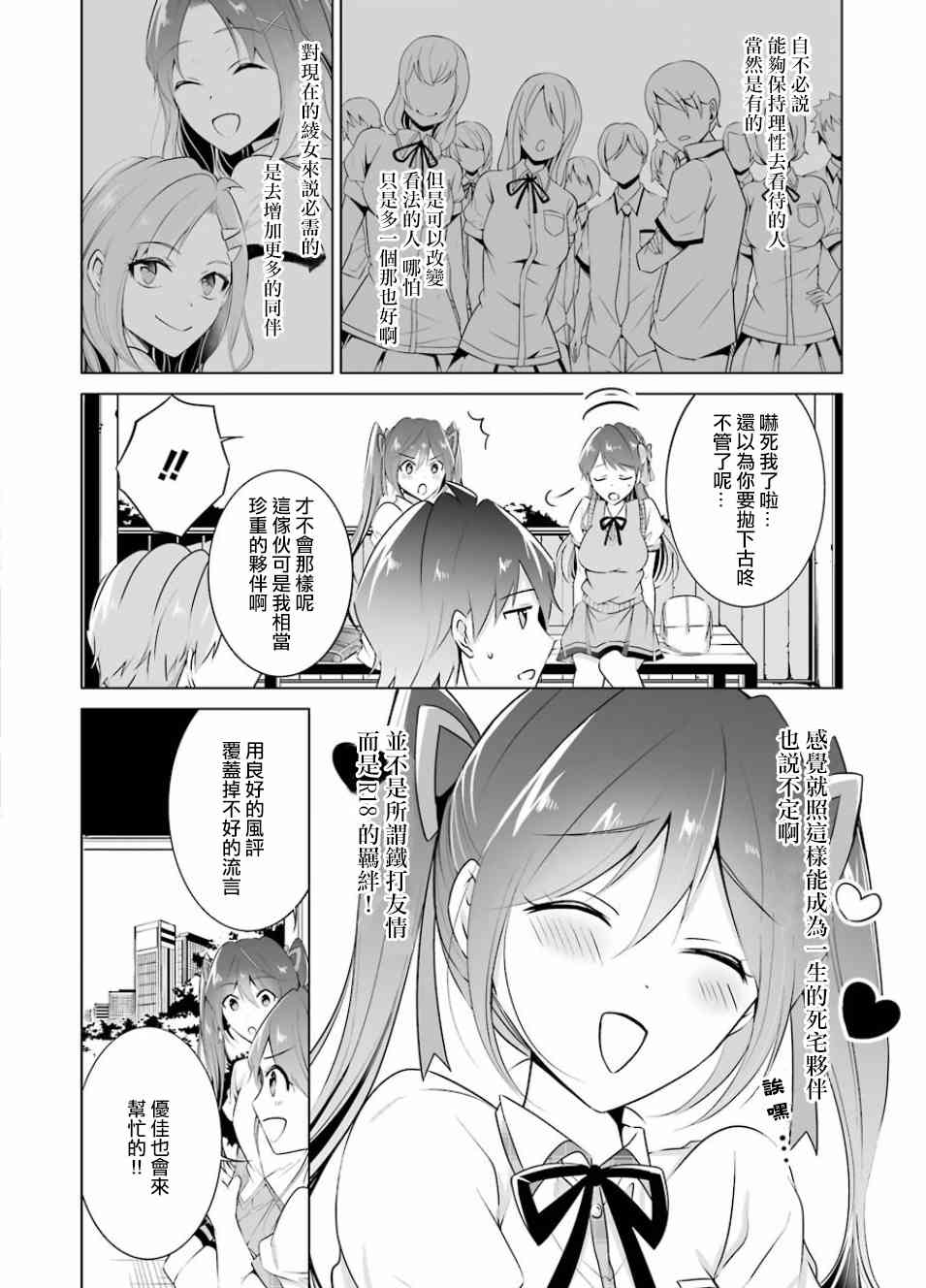 《醒醒吧！你没有女朋友》漫画最新章节第33话免费下拉式在线观看章节第【14】张图片