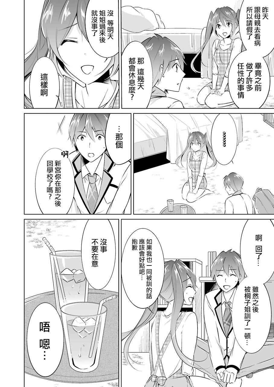 《醒醒吧！你没有女朋友》漫画最新章节第16话免费下拉式在线观看章节第【20】张图片