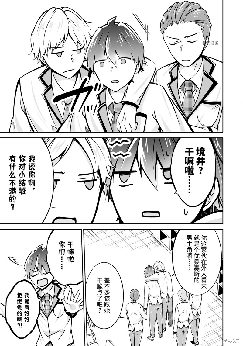 《醒醒吧！你没有女朋友》漫画最新章节第109.2话免费下拉式在线观看章节第【3】张图片