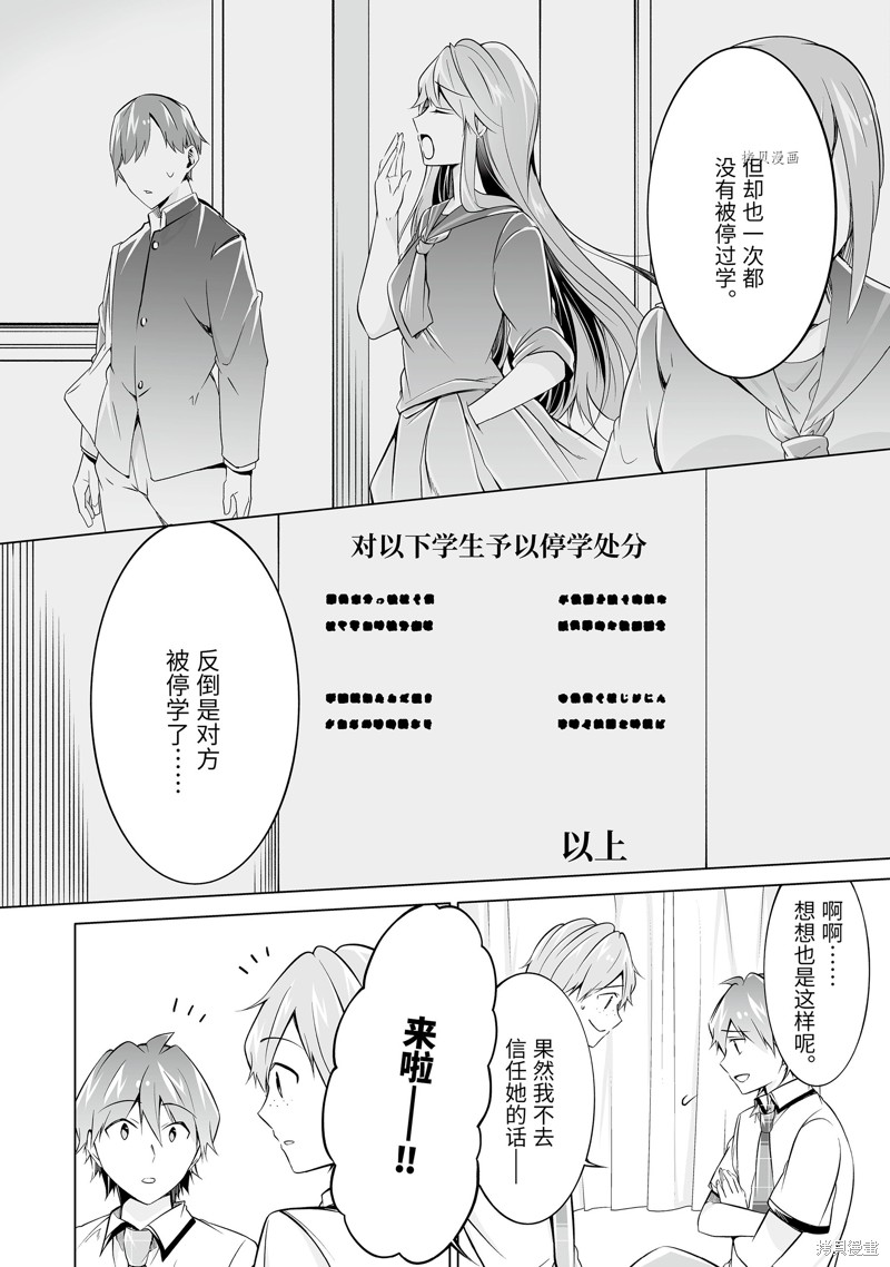 《醒醒吧！你没有女朋友》漫画最新章节第75话免费下拉式在线观看章节第【8】张图片