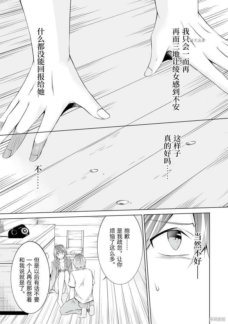 《醒醒吧！你没有女朋友》漫画最新章节第59.2话免费下拉式在线观看章节第【9】张图片