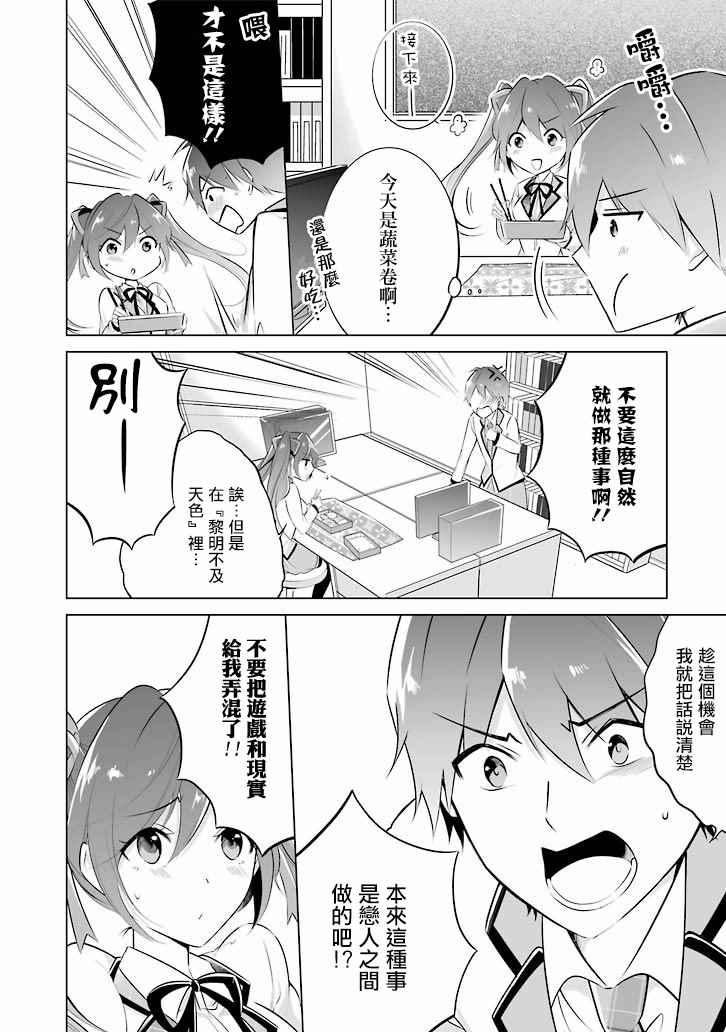 《醒醒吧！你没有女朋友》漫画最新章节第6话免费下拉式在线观看章节第【17】张图片