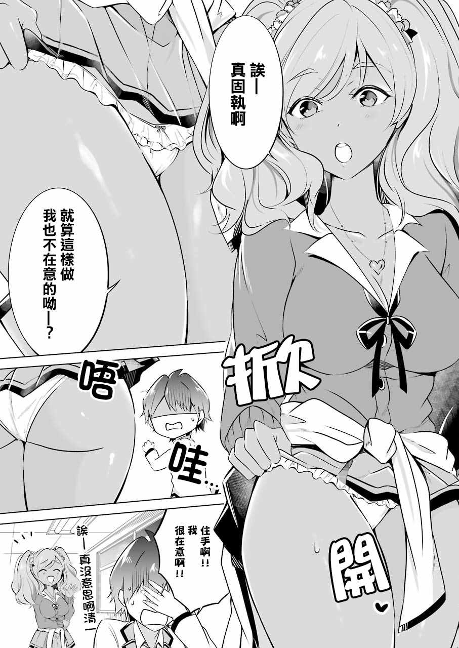 《醒醒吧！你没有女朋友》漫画最新章节第24话免费下拉式在线观看章节第【5】张图片