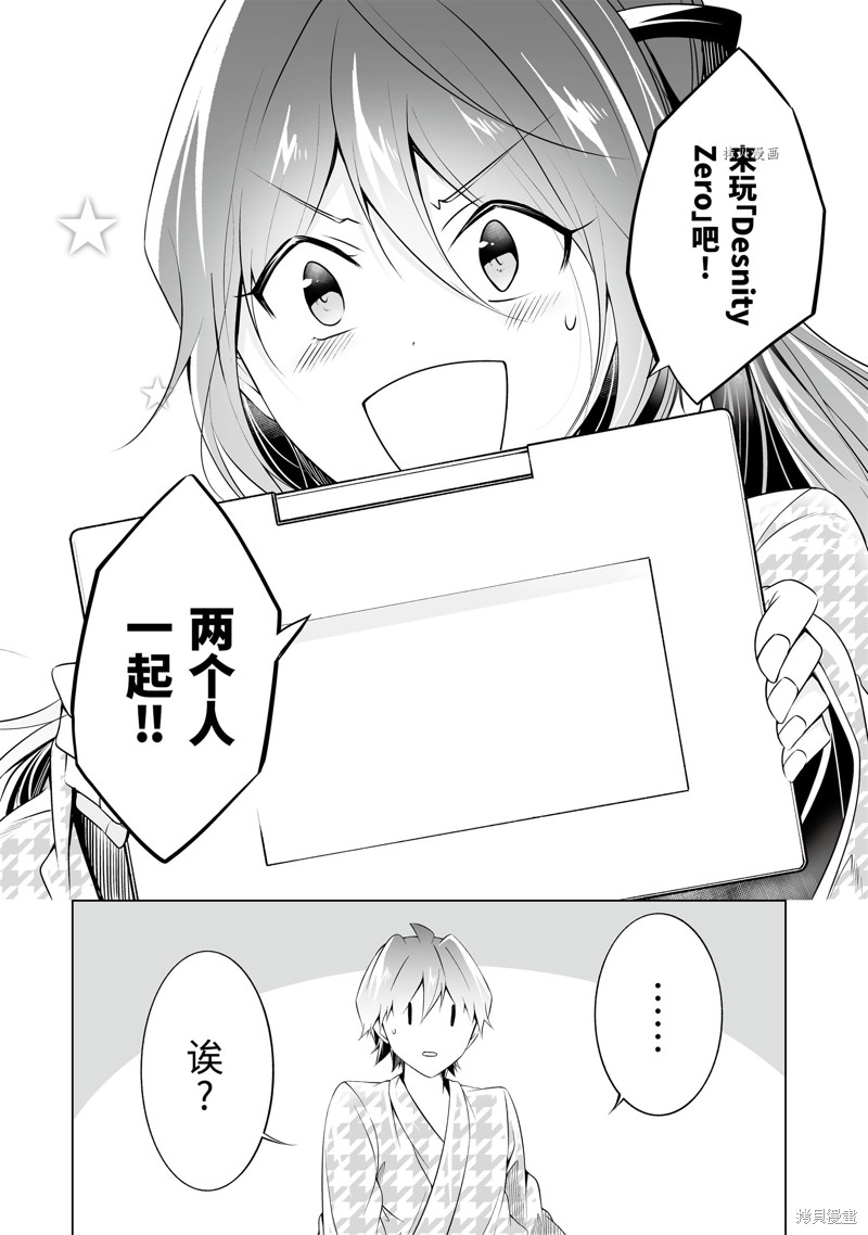 《醒醒吧！你没有女朋友》漫画最新章节第54.2话免费下拉式在线观看章节第【12】张图片