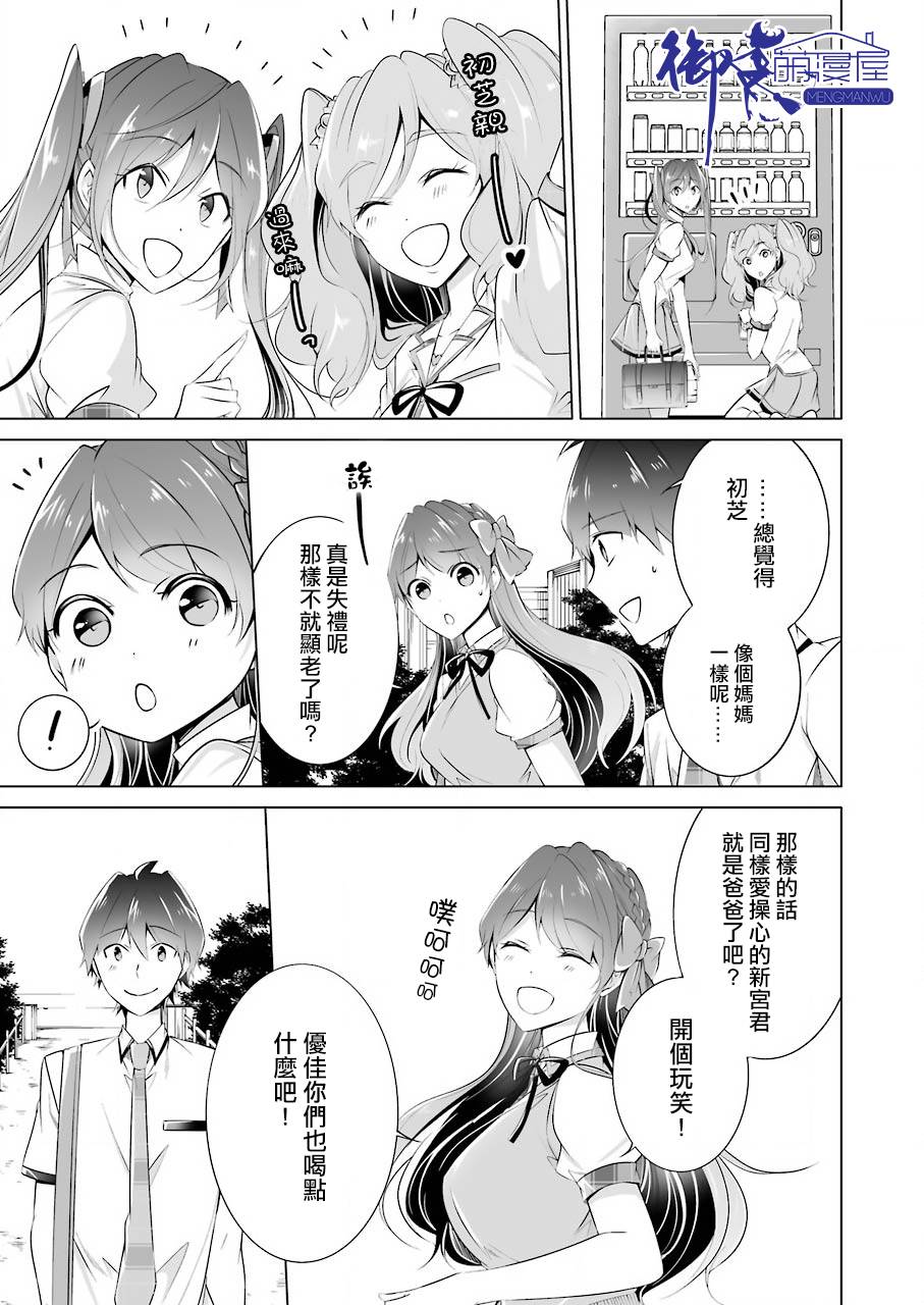 《醒醒吧！你没有女朋友》漫画最新章节第44话免费下拉式在线观看章节第【5】张图片