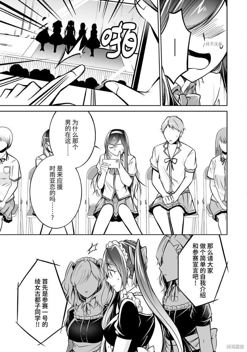 《醒醒吧！你没有女朋友》漫画最新章节第97话免费下拉式在线观看章节第【7】张图片