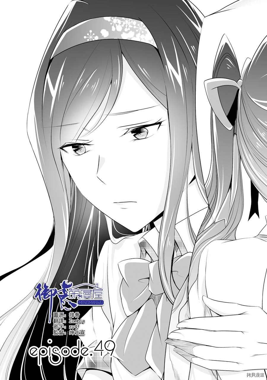 《醒醒吧！你没有女朋友》漫画最新章节第49话免费下拉式在线观看章节第【1】张图片