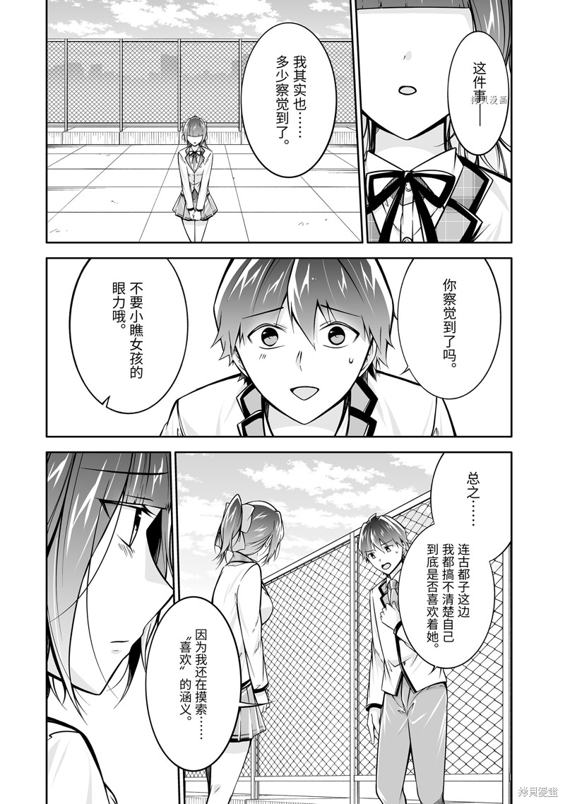 《醒醒吧！你没有女朋友》漫画最新章节第112.2话免费下拉式在线观看章节第【2】张图片