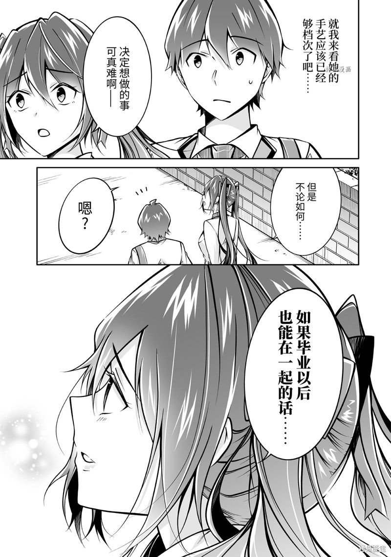 《醒醒吧！你没有女朋友》漫画最新章节第109话免费下拉式在线观看章节第【7】张图片