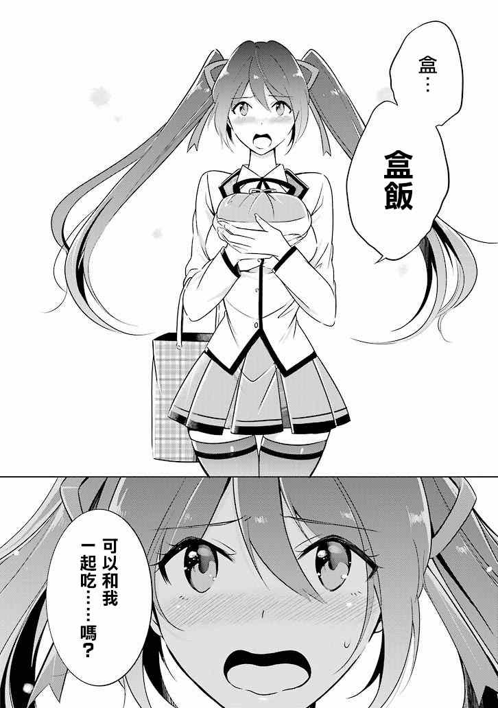 《醒醒吧！你没有女朋友》漫画最新章节第3话免费下拉式在线观看章节第【4】张图片