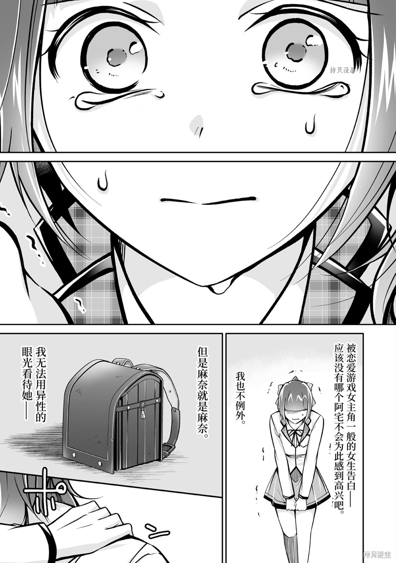 《醒醒吧！你没有女朋友》漫画最新章节第107话免费下拉式在线观看章节第【11】张图片