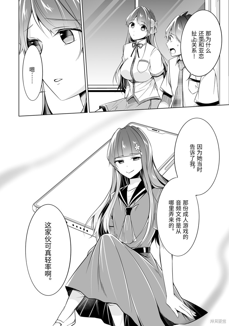 《醒醒吧！你没有女朋友》漫画最新章节第83.2话免费下拉式在线观看章节第【2】张图片