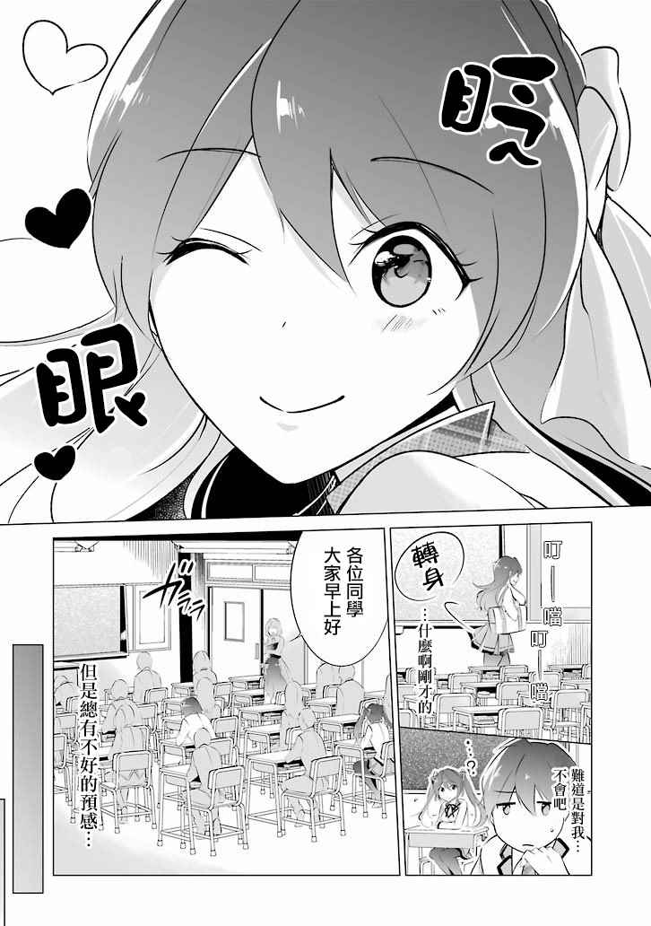 《醒醒吧！你没有女朋友》漫画最新章节第6话免费下拉式在线观看章节第【6】张图片