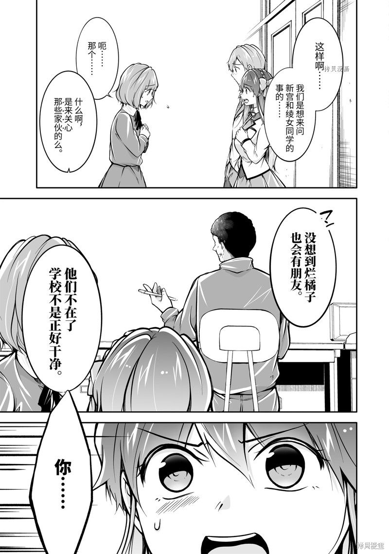 《醒醒吧！你没有女朋友》漫画最新章节第119话免费下拉式在线观看章节第【5】张图片
