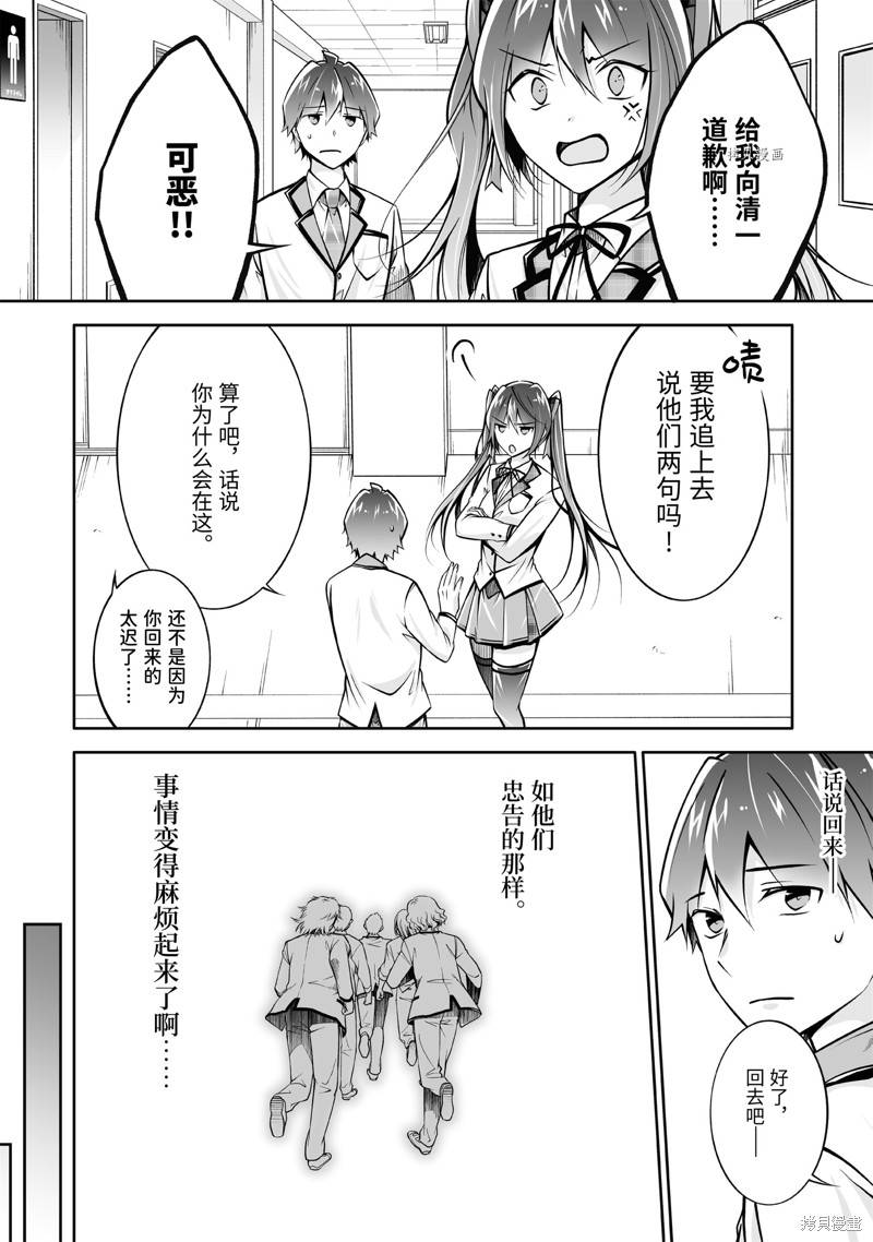 《醒醒吧！你没有女朋友》漫画最新章节第110话免费下拉式在线观看章节第【12】张图片