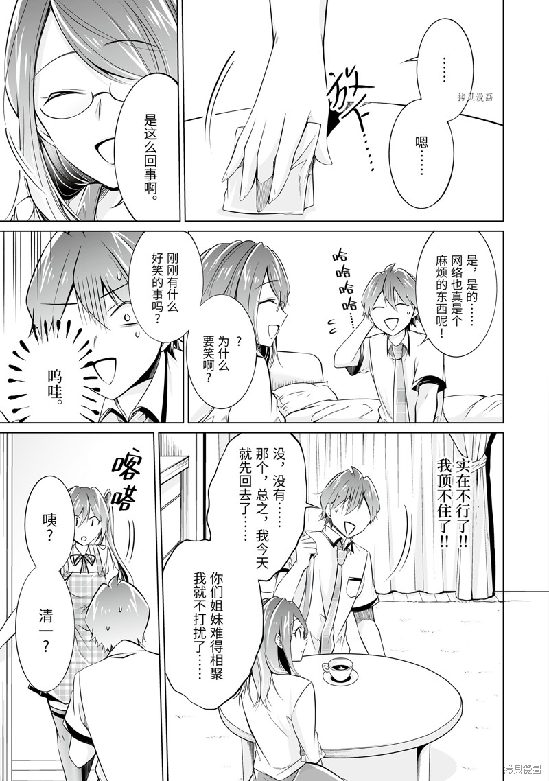 《醒醒吧！你没有女朋友》漫画最新章节第73话免费下拉式在线观看章节第【11】张图片