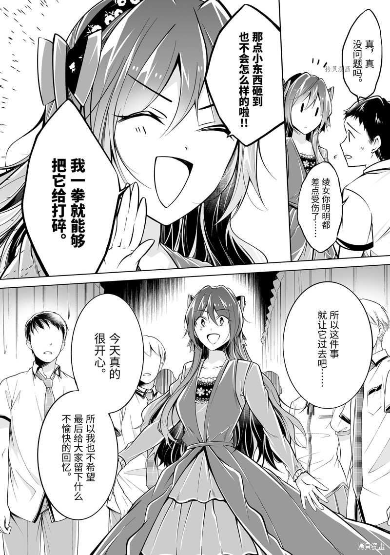 《醒醒吧！你没有女朋友》漫画最新章节第90.2话免费下拉式在线观看章节第【2】张图片