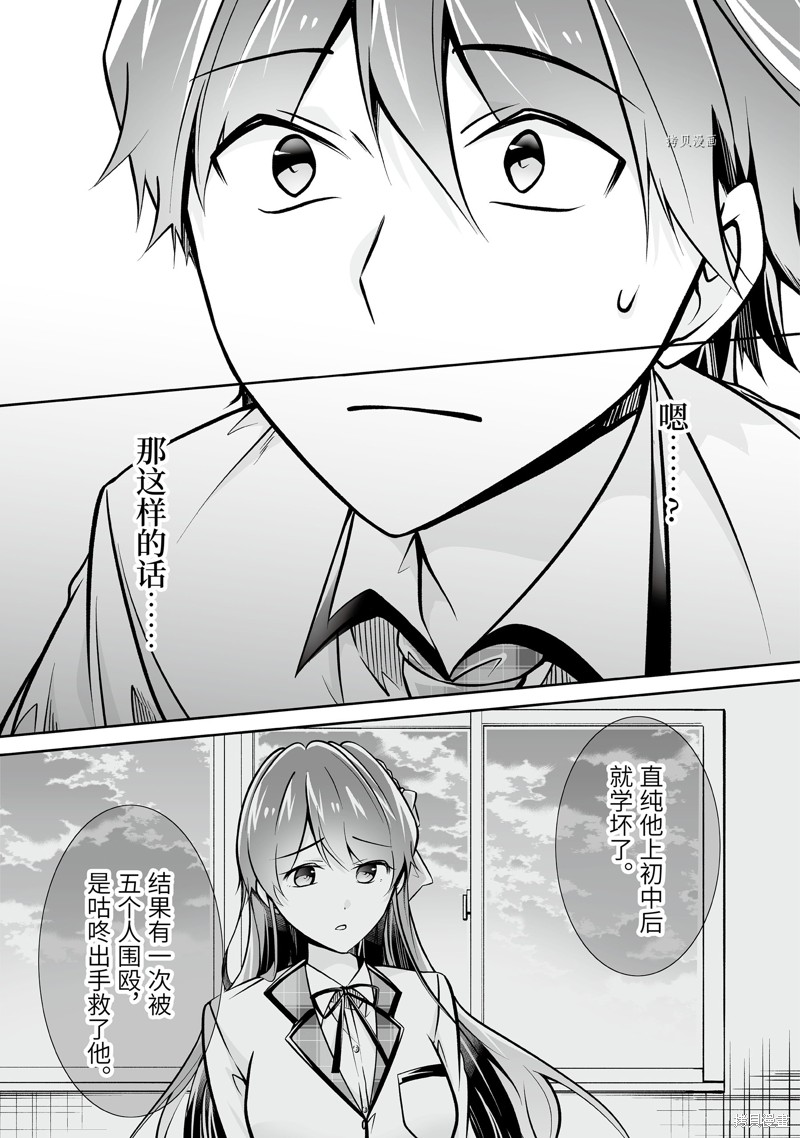 《醒醒吧！你没有女朋友》漫画最新章节第94话免费下拉式在线观看章节第【5】张图片