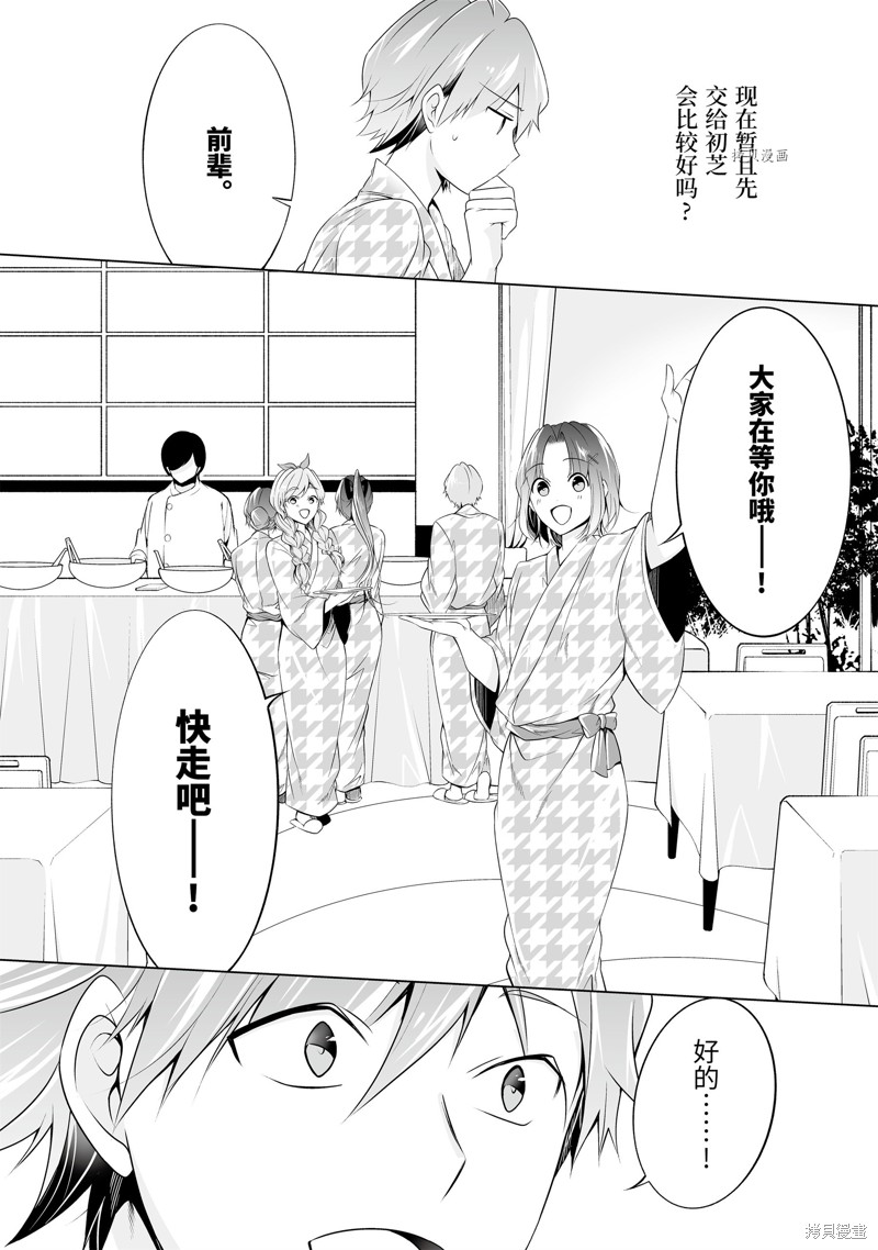 《醒醒吧！你没有女朋友》漫画最新章节第56话免费下拉式在线观看章节第【4】张图片