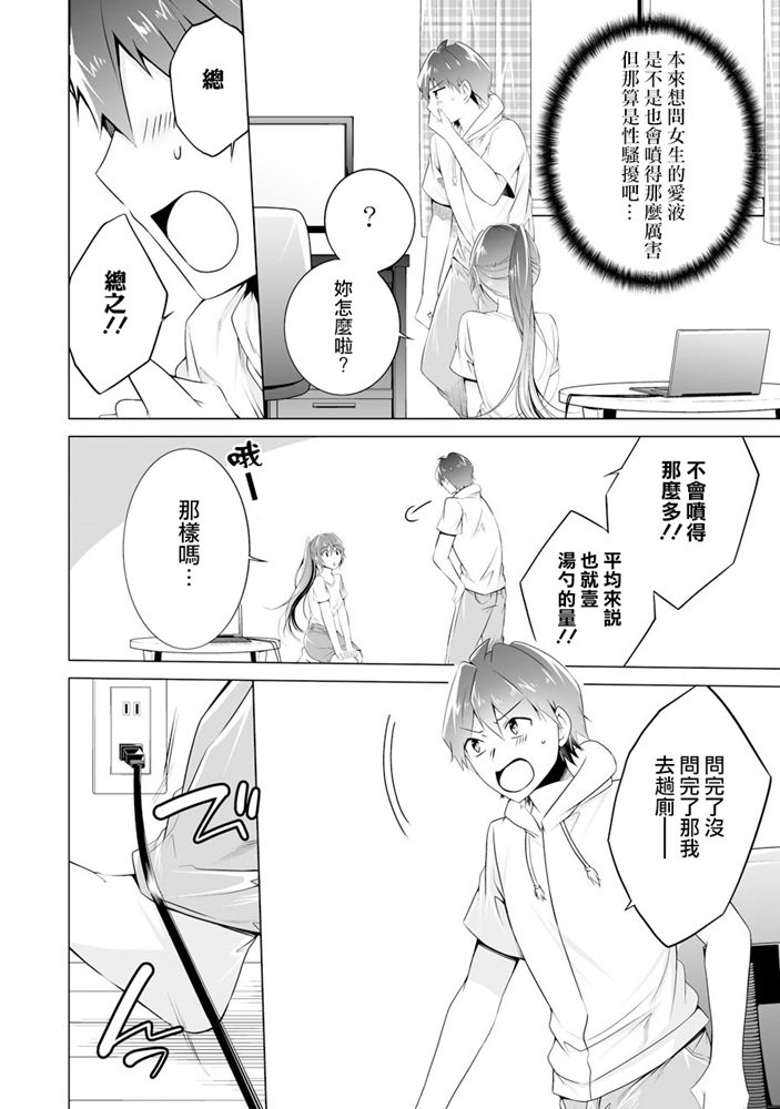 《醒醒吧！你没有女朋友》漫画最新章节第47话免费下拉式在线观看章节第【7】张图片