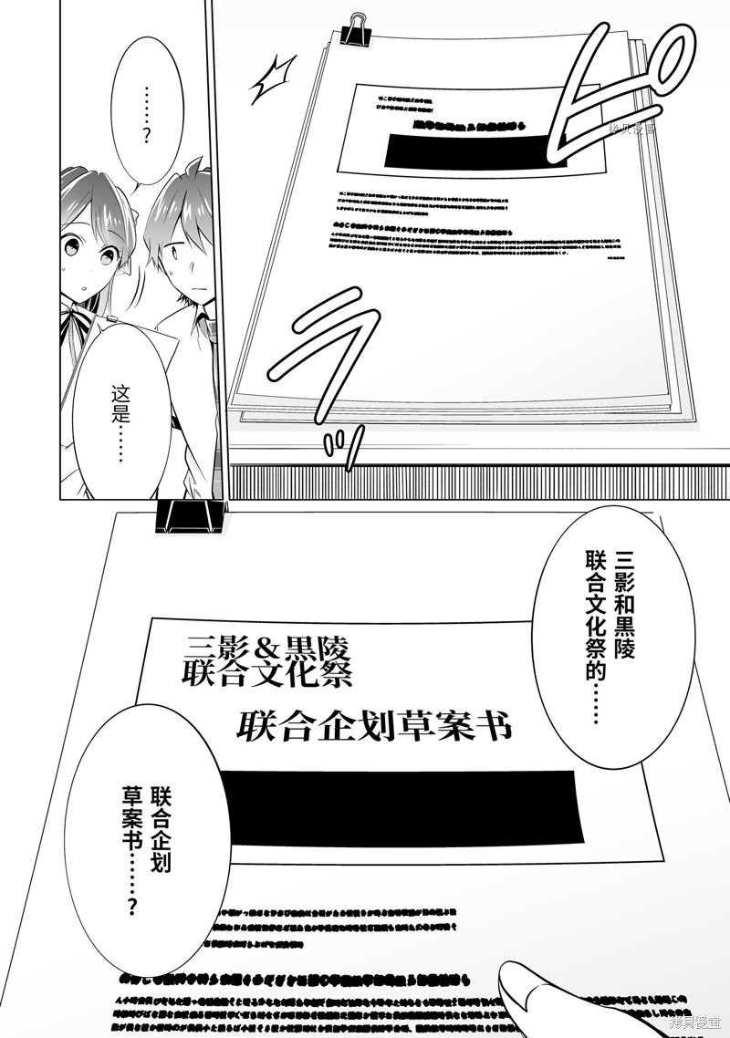 《醒醒吧！你没有女朋友》漫画最新章节第70.2话免费下拉式在线观看章节第【8】张图片