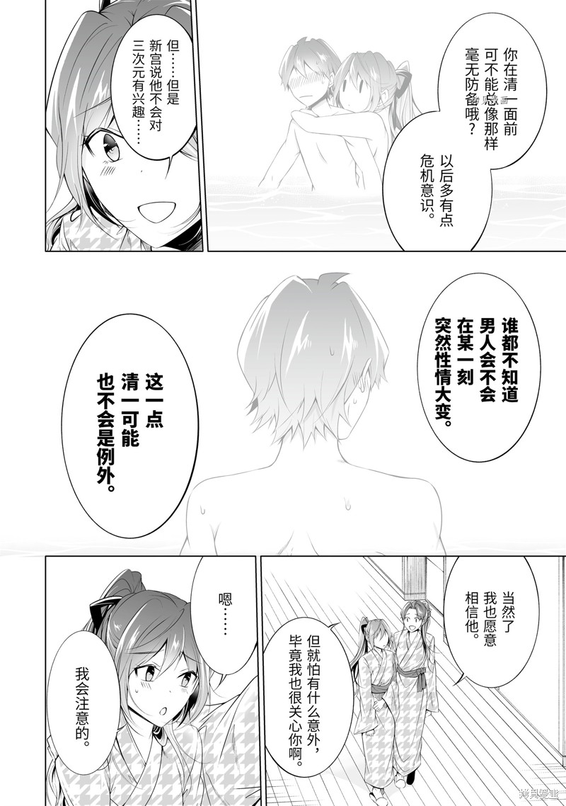《醒醒吧！你没有女朋友》漫画最新章节第53.2话免费下拉式在线观看章节第【8】张图片