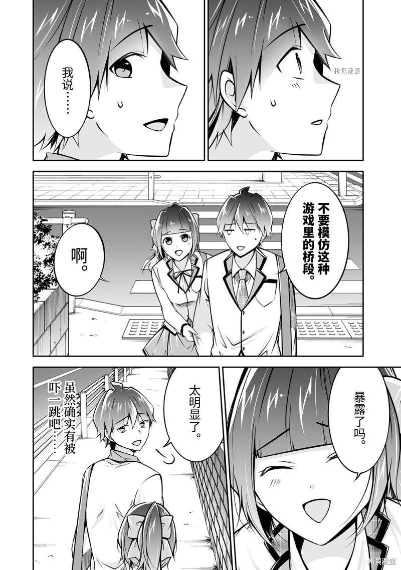 《醒醒吧！你没有女朋友》漫画最新章节第111话免费下拉式在线观看章节第【10】张图片