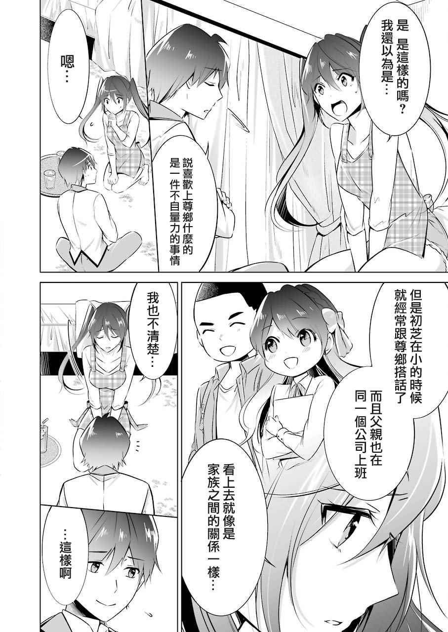 《醒醒吧！你没有女朋友》漫画最新章节第17话免费下拉式在线观看章节第【14】张图片