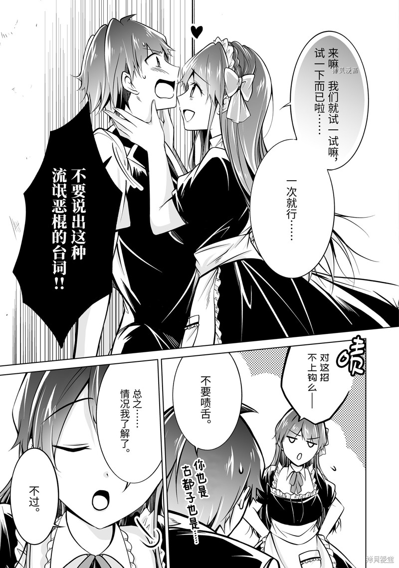 《醒醒吧！你没有女朋友》漫画最新章节第85.2话免费下拉式在线观看章节第【11】张图片