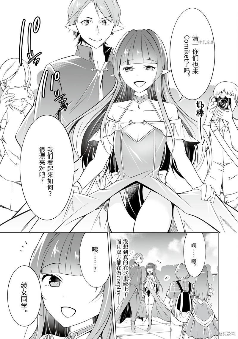 《醒醒吧！你没有女朋友》漫画最新章节第66话免费下拉式在线观看章节第【3】张图片