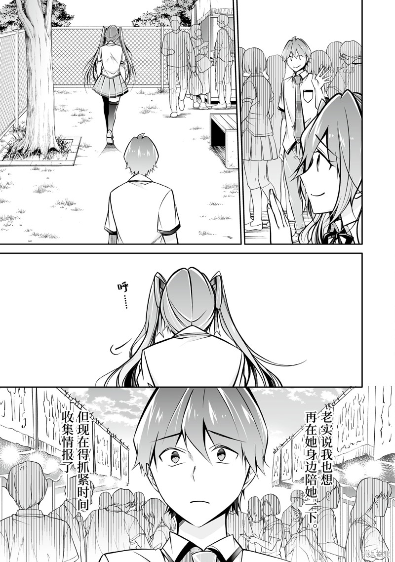 《醒醒吧！你没有女朋友》漫画最新章节第94话免费下拉式在线观看章节第【9】张图片