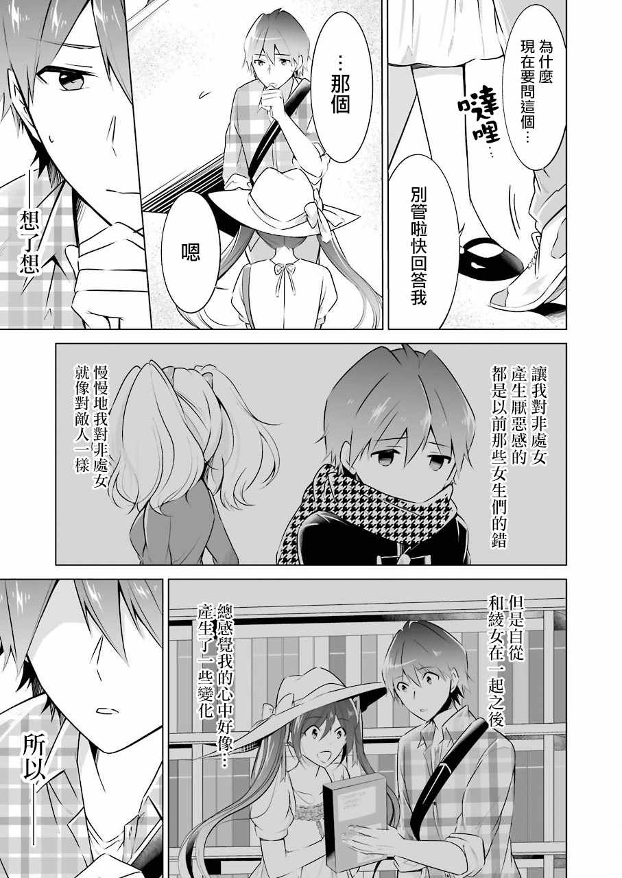 《醒醒吧！你没有女朋友》漫画最新章节第22话免费下拉式在线观看章节第【7】张图片