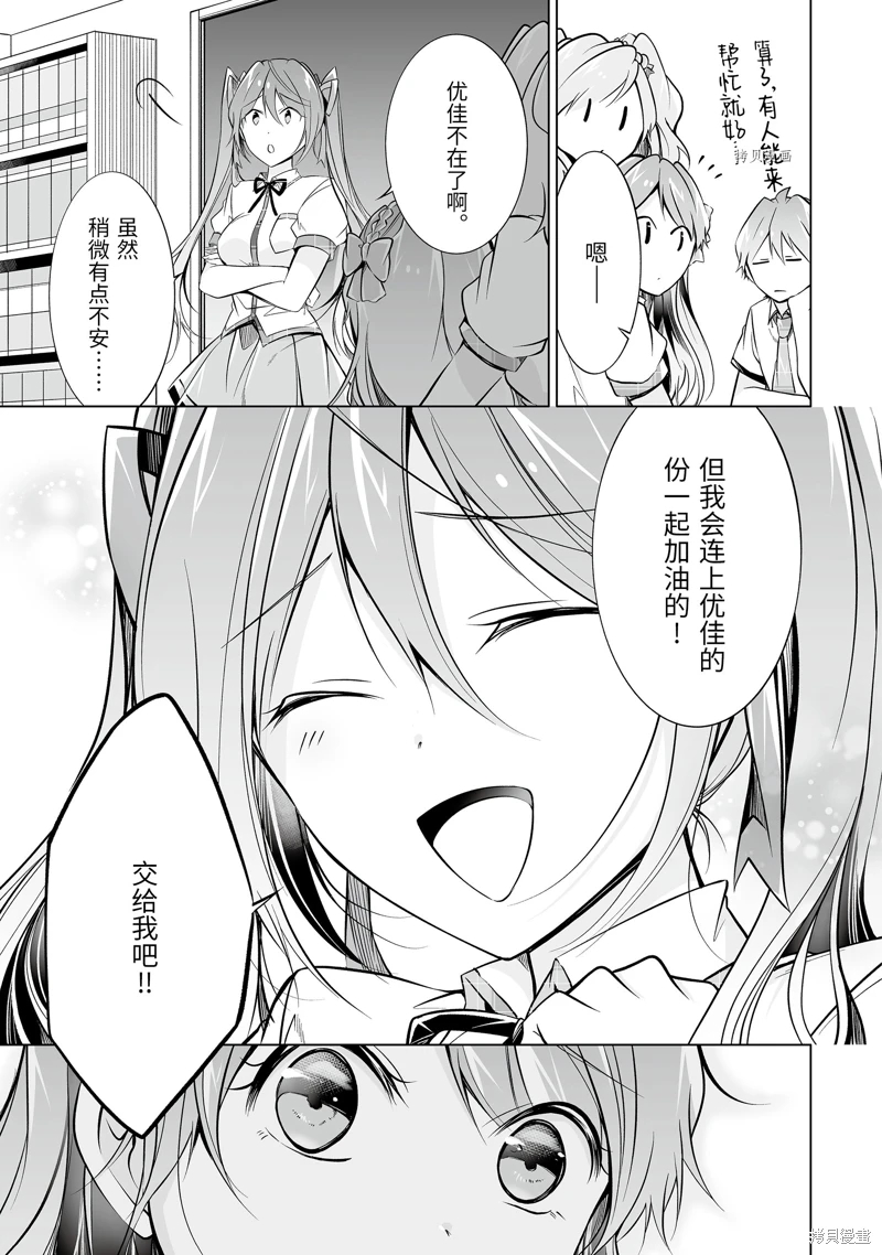 《醒醒吧！你没有女朋友》漫画最新章节第71.2话免费下拉式在线观看章节第【3】张图片