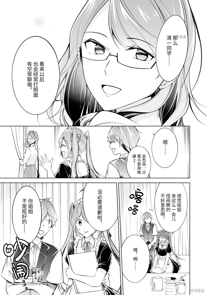 《醒醒吧！你没有女朋友》漫画最新章节第76.2话免费下拉式在线观看章节第【11】张图片