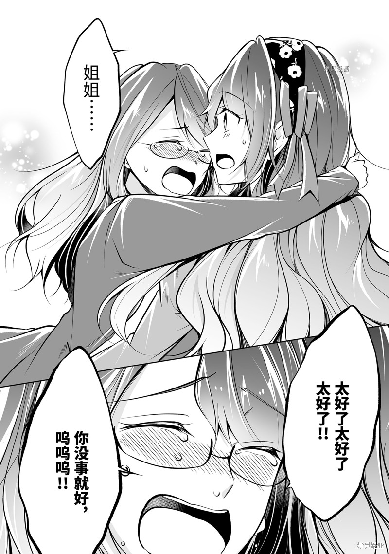 《醒醒吧！你没有女朋友》漫画最新章节第90.2话免费下拉式在线观看章节第【10】张图片