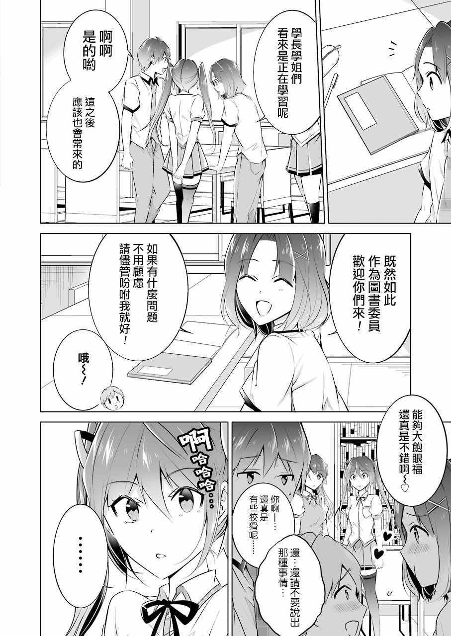 《醒醒吧！你没有女朋友》漫画最新章节第29话免费下拉式在线观看章节第【12】张图片