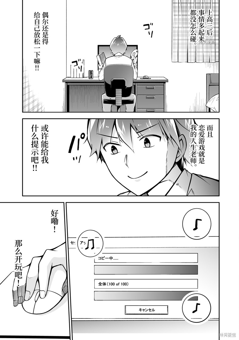 《醒醒吧！你没有女朋友》漫画最新章节第113话免费下拉式在线观看章节第【3】张图片