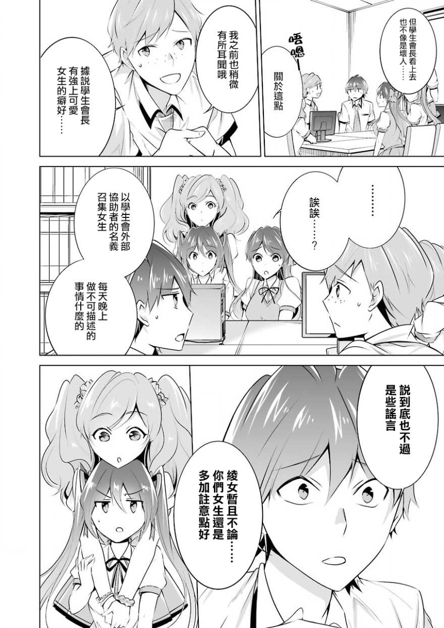 《醒醒吧！你没有女朋友》漫画最新章节第43话免费下拉式在线观看章节第【4】张图片