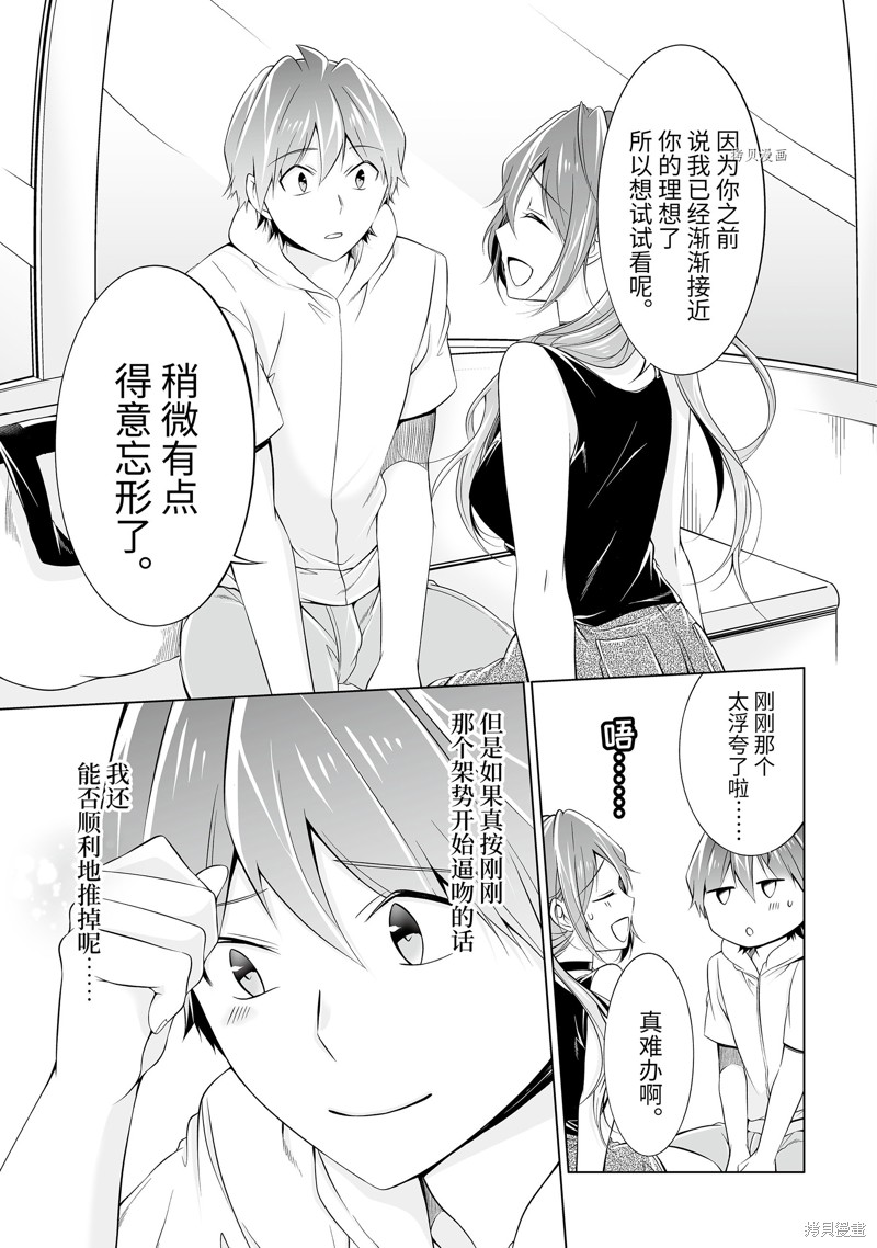 《醒醒吧！你没有女朋友》漫画最新章节第61.2话免费下拉式在线观看章节第【5】张图片