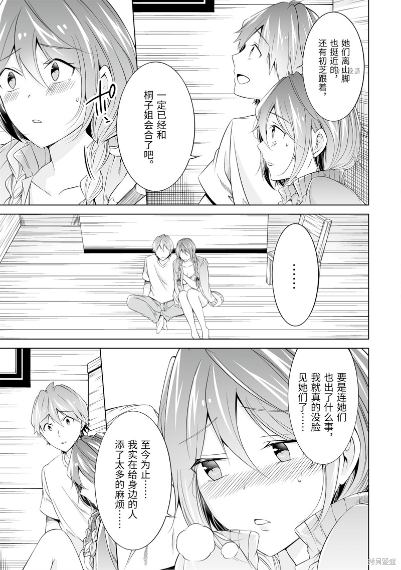 《醒醒吧！你没有女朋友》漫画最新章节第59话免费下拉式在线观看章节第【9】张图片