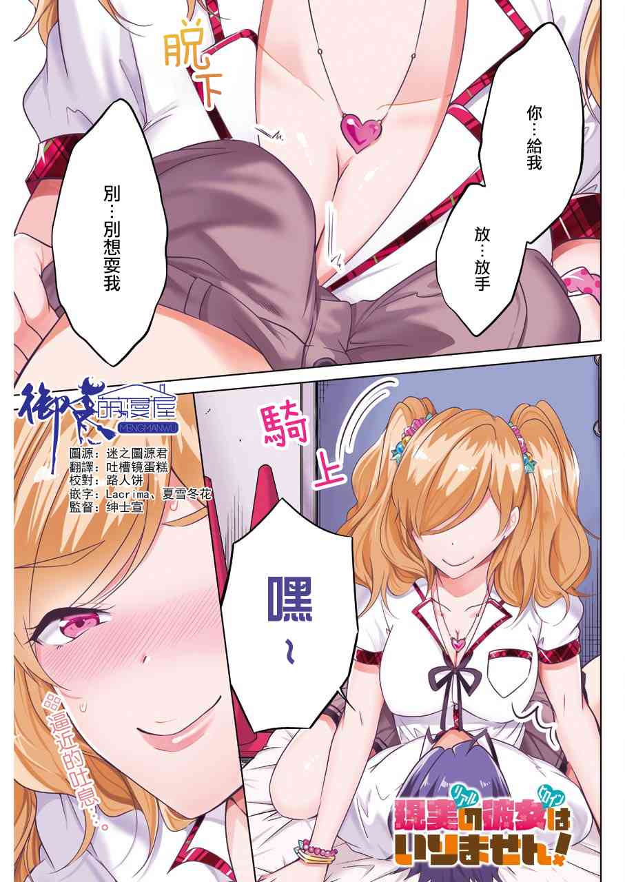 《醒醒吧！你没有女朋友》漫画最新章节第38话免费下拉式在线观看章节第【1】张图片