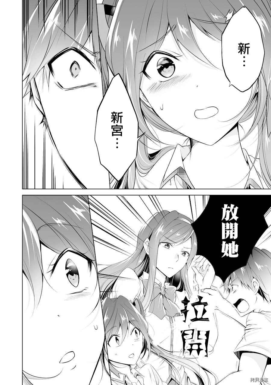 《醒醒吧！你没有女朋友》漫画最新章节第50话免费下拉式在线观看章节第【14】张图片