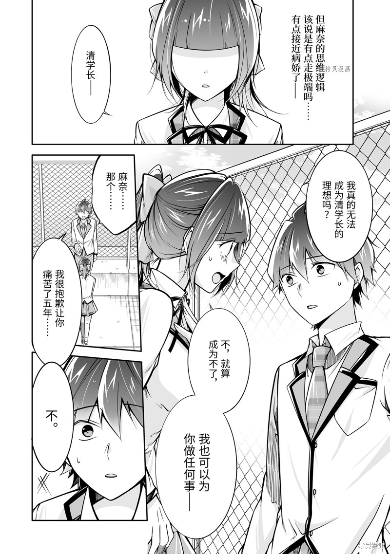 《醒醒吧！你没有女朋友》漫画最新章节第112.2话免费下拉式在线观看章节第【6】张图片