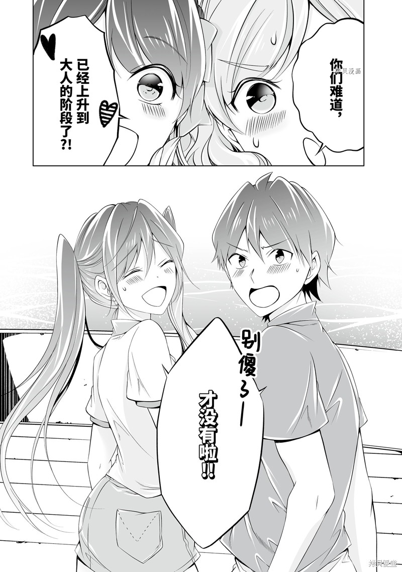 《醒醒吧！你没有女朋友》漫画最新章节第60话免费下拉式在线观看章节第【12】张图片