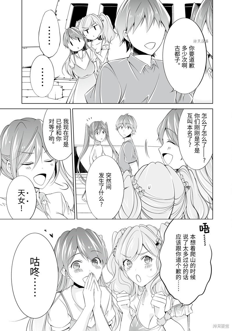 《醒醒吧！你没有女朋友》漫画最新章节第60话免费下拉式在线观看章节第【11】张图片