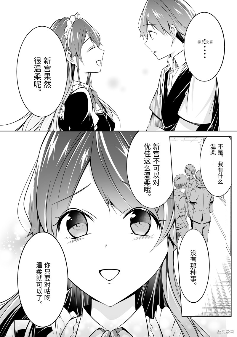 《醒醒吧！你没有女朋友》漫画最新章节第80话免费下拉式在线观看章节第【6】张图片