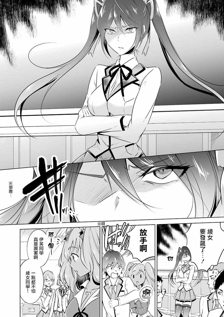 《醒醒吧！你没有女朋友》漫画最新章节第25话免费下拉式在线观看章节第【14】张图片