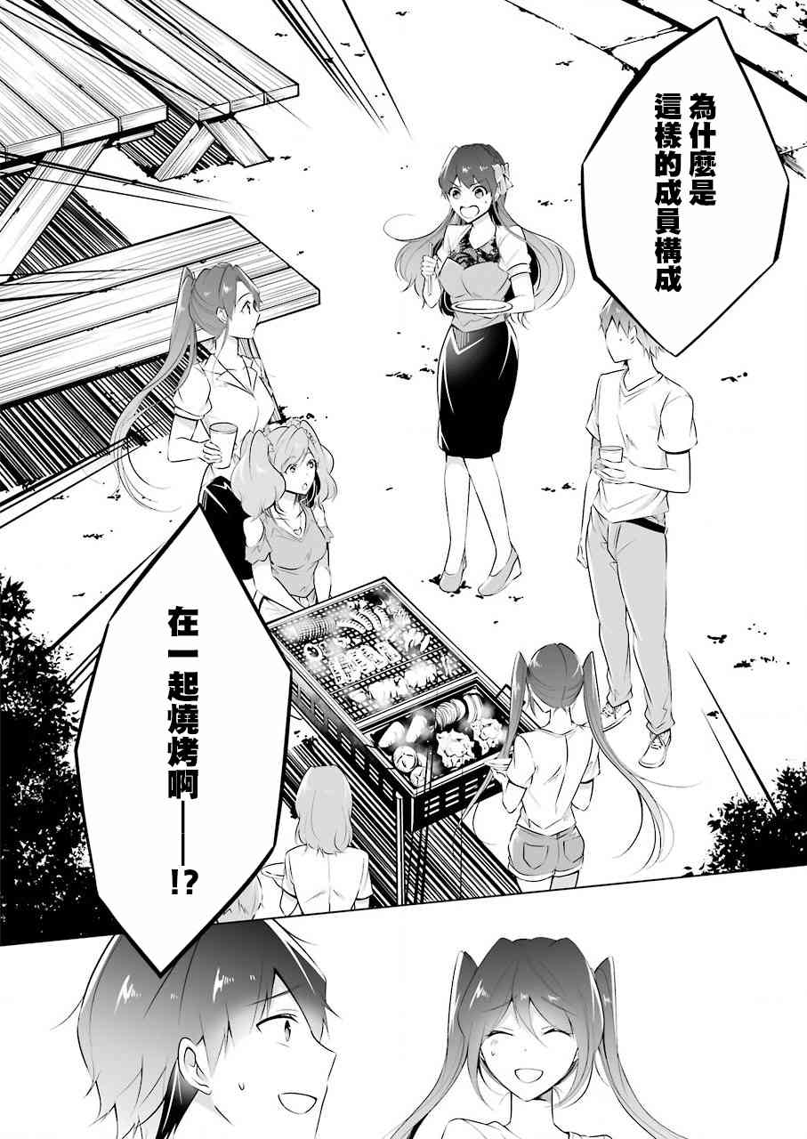 《醒醒吧！你没有女朋友》漫画最新章节第41话免费下拉式在线观看章节第【2】张图片