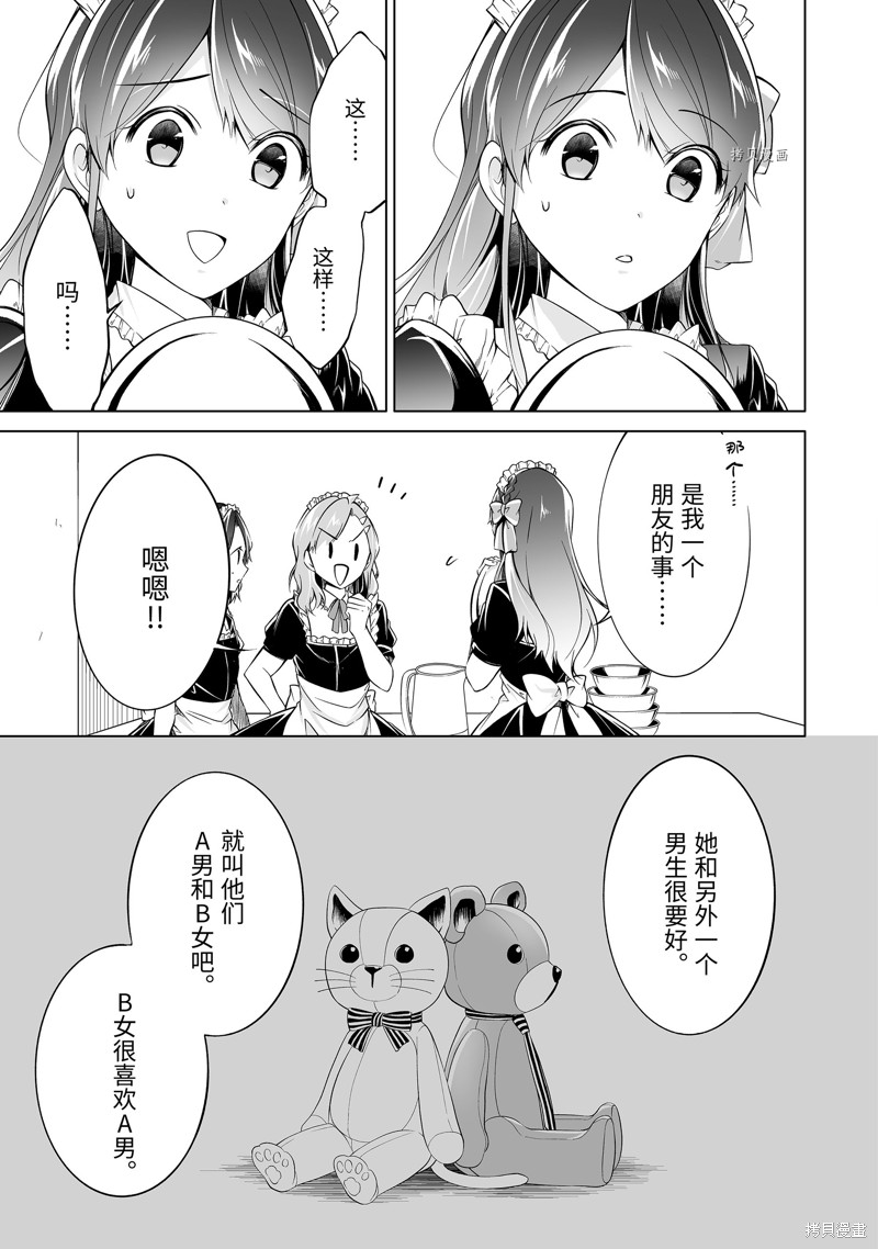 《醒醒吧！你没有女朋友》漫画最新章节第79话免费下拉式在线观看章节第【5】张图片